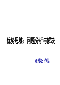 企业管理工具优势思维