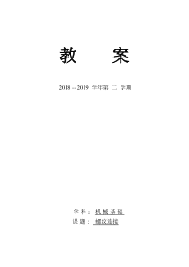 螺纹连接教案