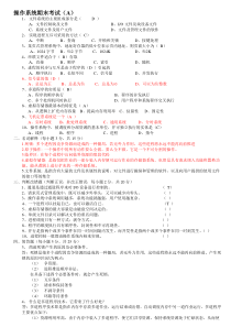 操作系统期末试题含答案