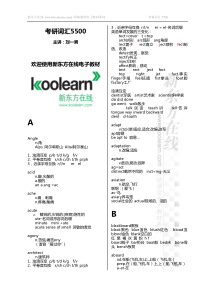 刘一男考研词汇5500电子讲义绝对完整word版