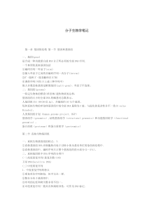 分子生物学笔记