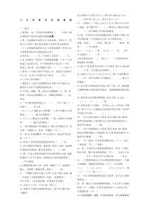 小升初数学易错题集整理