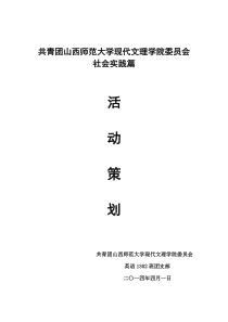 社会主义核心价值观策划书