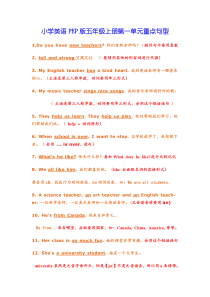 小学英语PEP版五年级上册重点句型[1].doc
