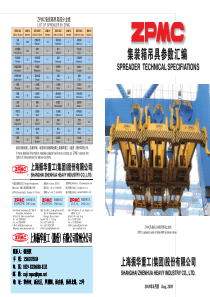 集装箱吊具选型参数