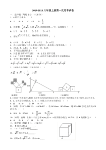 2014-2015北师大版八年级上学期第一次月考试题