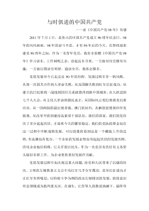 《中国共产党90年》读后感