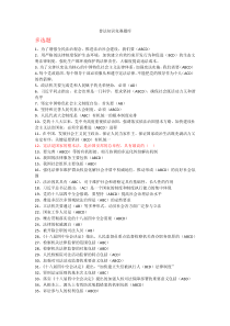 普法知识竞赛题库