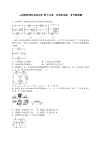 人教版物理九年级全册-第十五章-电流和电路--章节检测题-含答案
