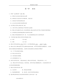 弹性力学试题题库