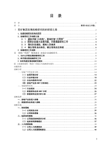 【企业管理】案例收集04-兖矿集团组织设计