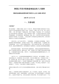 【企业管理】跨国公司吞并我装备制造业的八大案例