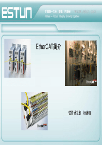 EtherCAT培训20140911