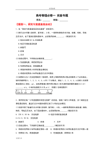 高中物理必修一实验专题