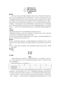 6.示范教案(2.3.2--两个变量的线性相关)