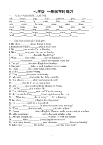 一般现在时-七年级上-练习题
