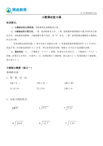 五年级上册小数除法教案