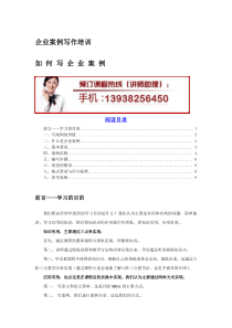 【培训课件】企业案例写作培训