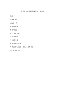 养老护理技术操作规范及评分标准