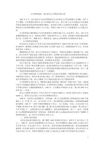 【管理类】案例4南方家具公司筹资决策分析”感