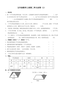 北师大版五年级数学上册第二单元试卷[3]