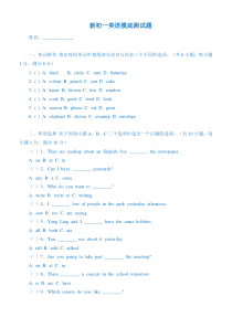 新初一英语摸底测试题