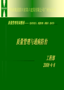 00质量管理工作手册