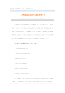 一家制造业企业的VC融资案例分析