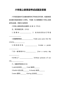 六年级上册英语考试试题及答案