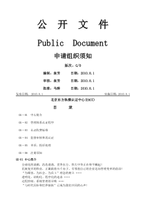 认证申请组织须知