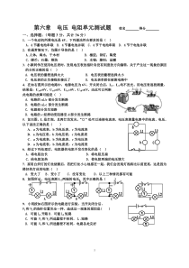 第六章--电压-电阻单元测试题