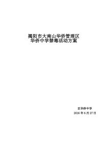(完整版)中学校禁毒工作方案