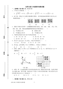 北师大版八年级数学竞赛题