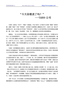 【企业案例】“今天你雅虎了吗？”—YAHOO公司