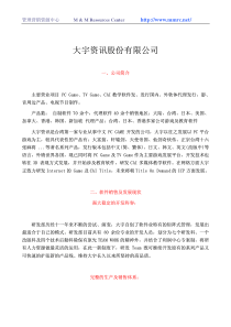 【企业案例】大宇资讯股份有限公司