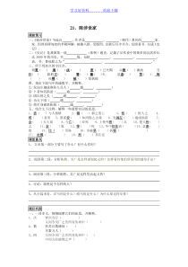 九年级语文上册第六单元导学案