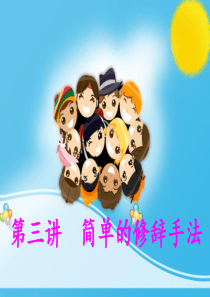 (精品)二年级常用修辞手法讲解