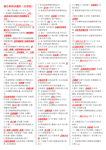 微生物学试题库(含答案)