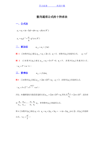 数列通项公式求法大全(配练习及答案)