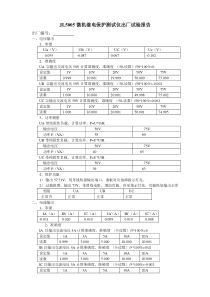 继电保护测试仪出厂检验报告