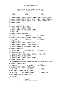 中学生自主学习问卷调查表
