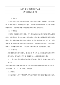 幼儿园教师培训计划总结