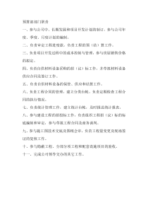 预算部部门职责