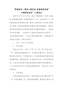 三教改革心得体会