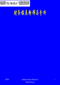 上市公司财务报表粉饰与分析案例（PPT77页）.ppt