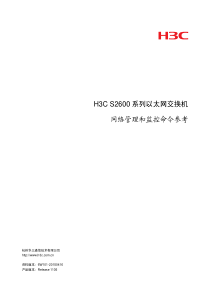 08网络管理和监控命令参考-整本手册