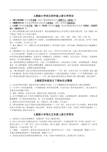 人教版小学语文四--六年级上册文学常识