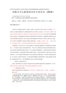 妊娠合并心脏病的诊治专家共识