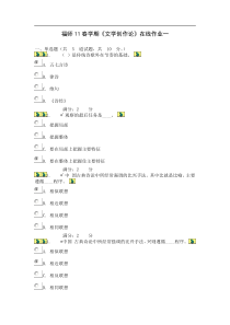 福师11春学期《文学创作论》在线作业一