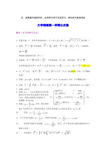 大学物理公式大全